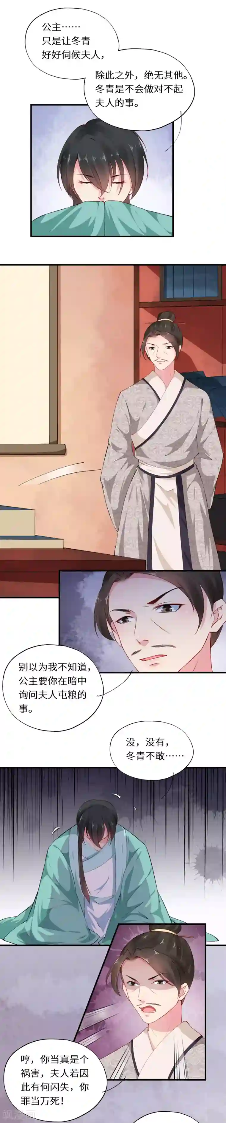 大颜公主第43话 惊鸿一瞥是君来