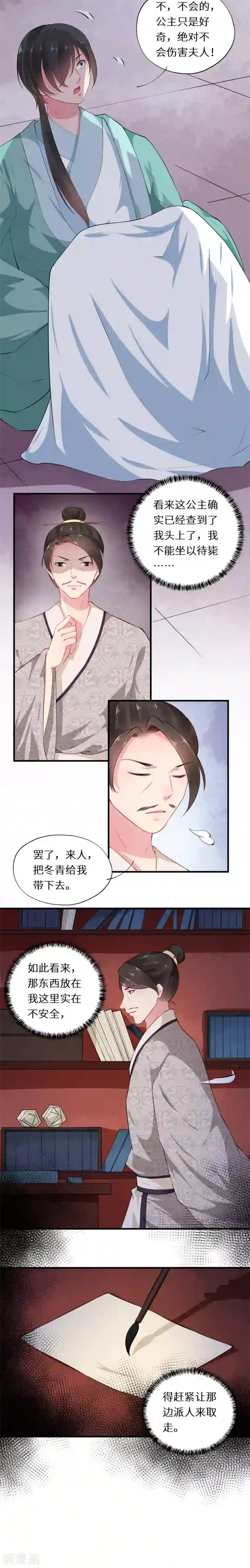 大颜公主第43话 惊鸿一瞥是君来