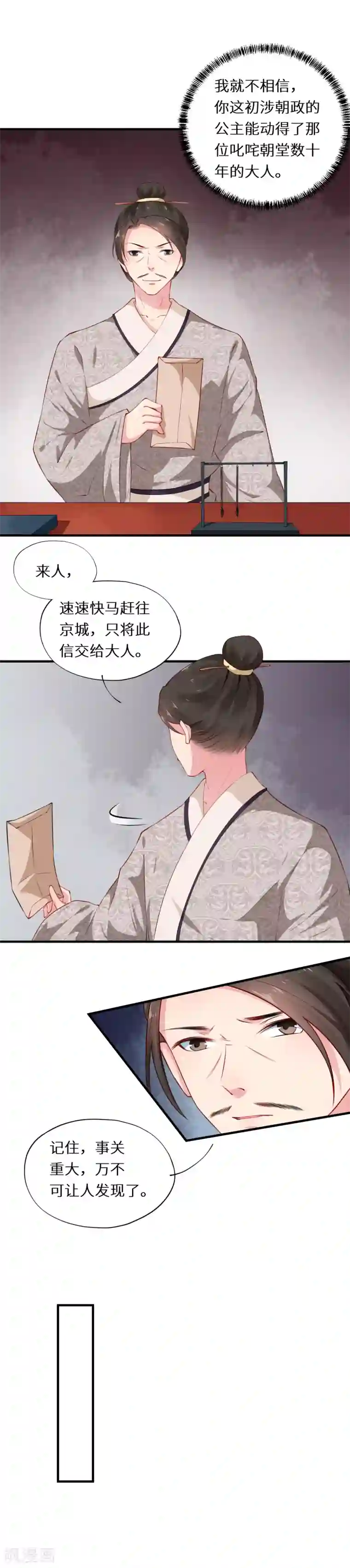 大颜公主第43话 惊鸿一瞥是君来