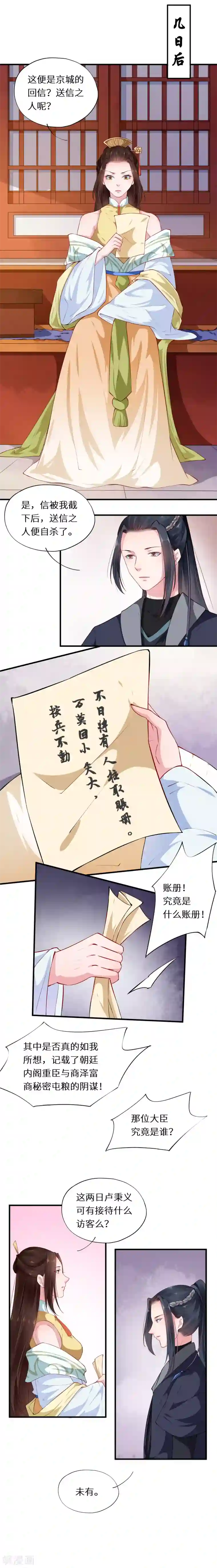 大颜公主第43话 惊鸿一瞥是君来