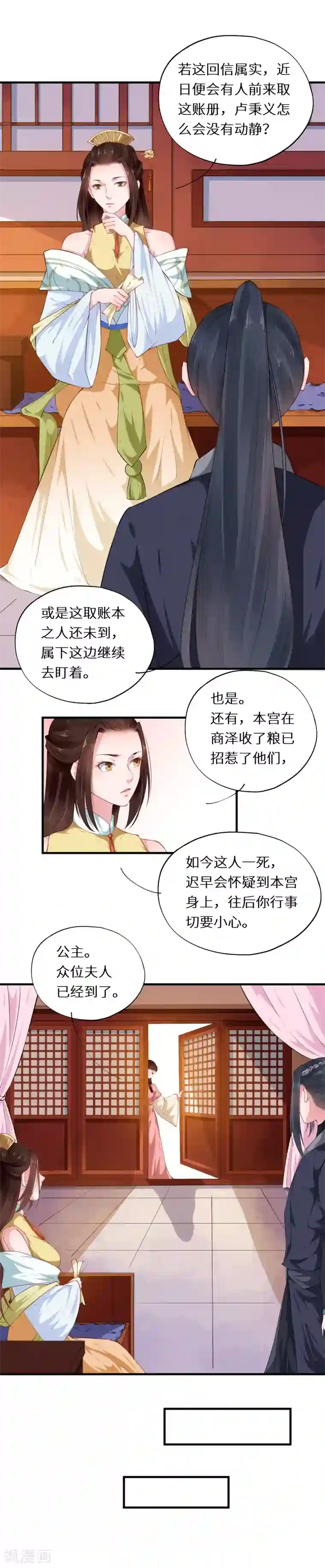 大颜公主第43话 惊鸿一瞥是君来