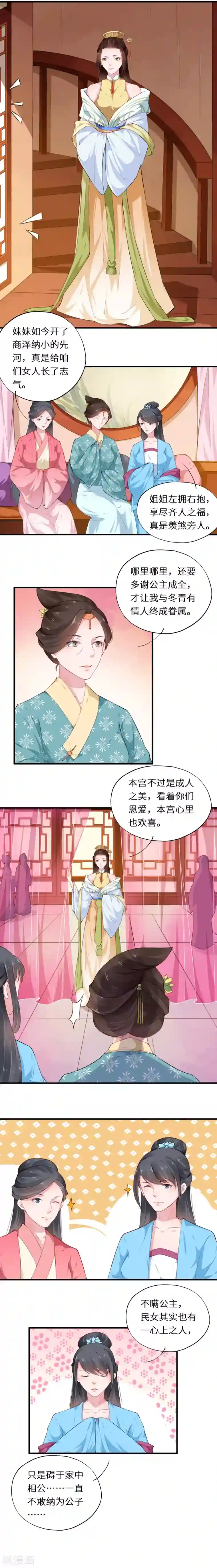 大颜公主第43话 惊鸿一瞥是君来