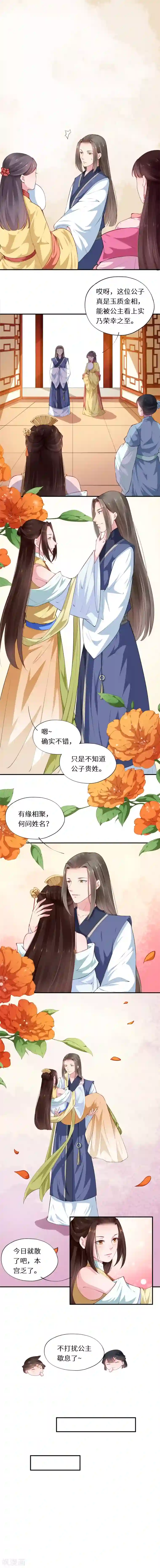 大颜公主第44话 芙蓉帐暖度春宵
