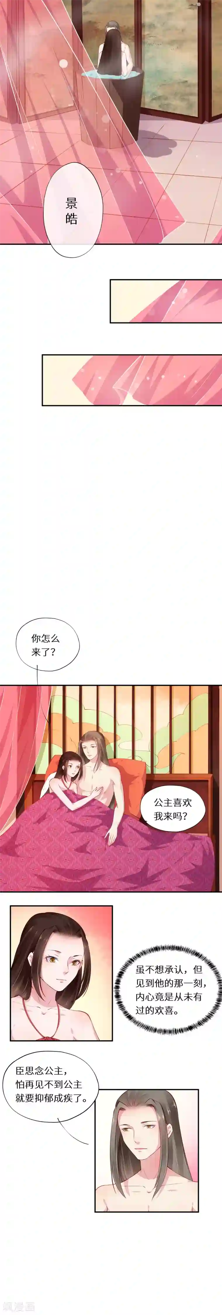 大颜公主第44话 芙蓉帐暖度春宵