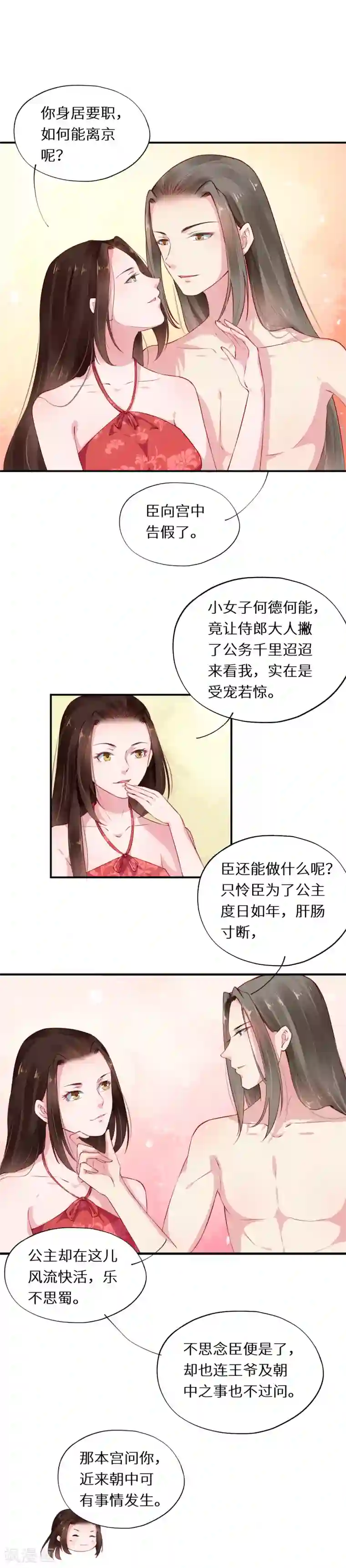 大颜公主第44话 芙蓉帐暖度春宵