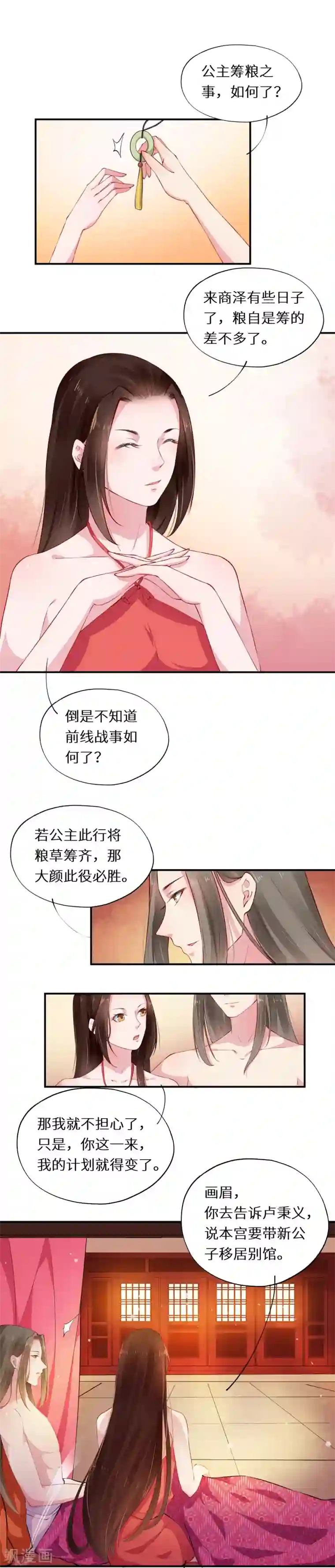 大颜公主第44话 芙蓉帐暖度春宵