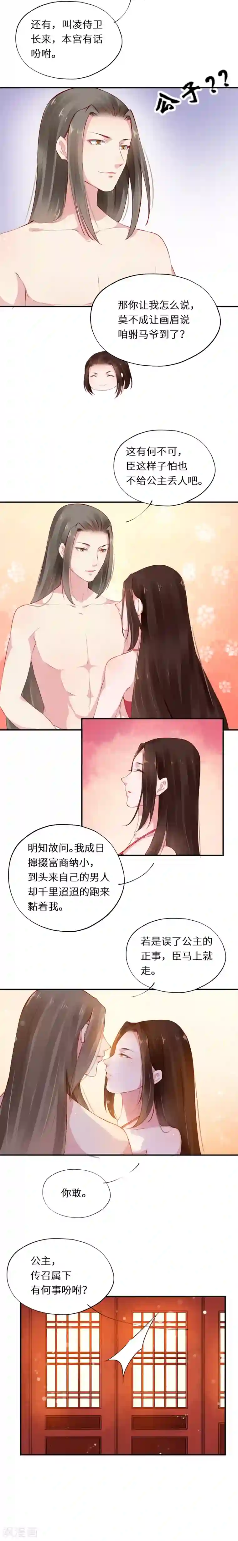 大颜公主第44话 芙蓉帐暖度春宵