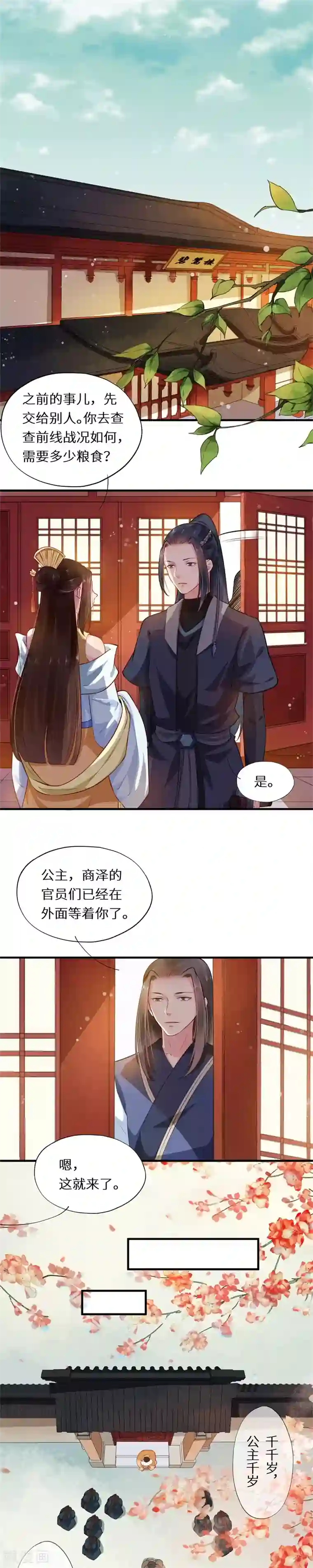 大颜公主第45话 患生欲人心难测