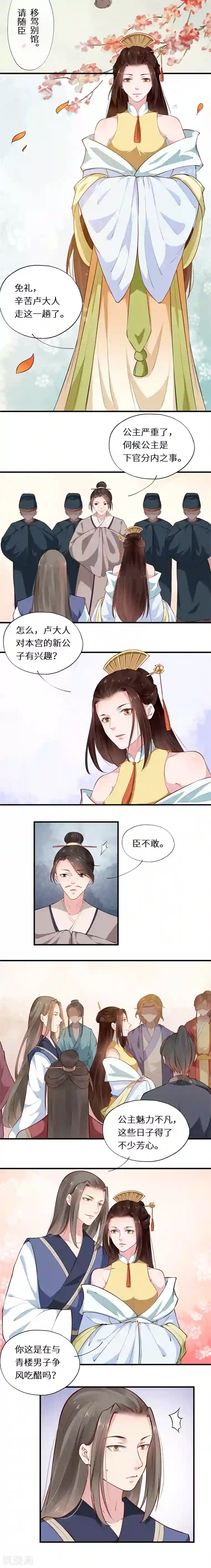 大颜公主第45话 患生欲人心难测