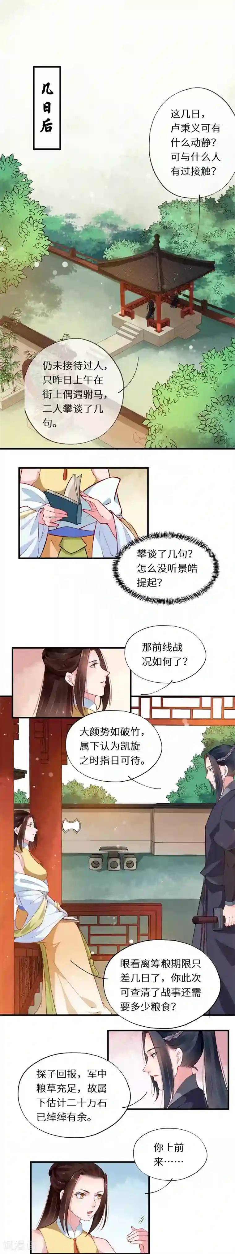 大颜公主第45话 患生欲人心难测