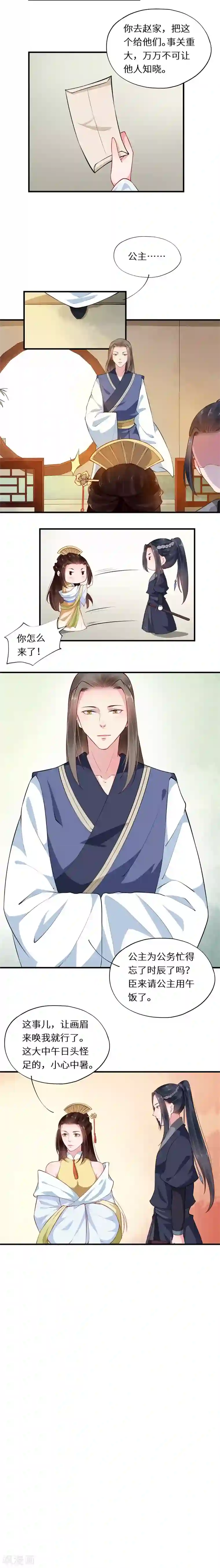 大颜公主第45话 患生欲人心难测