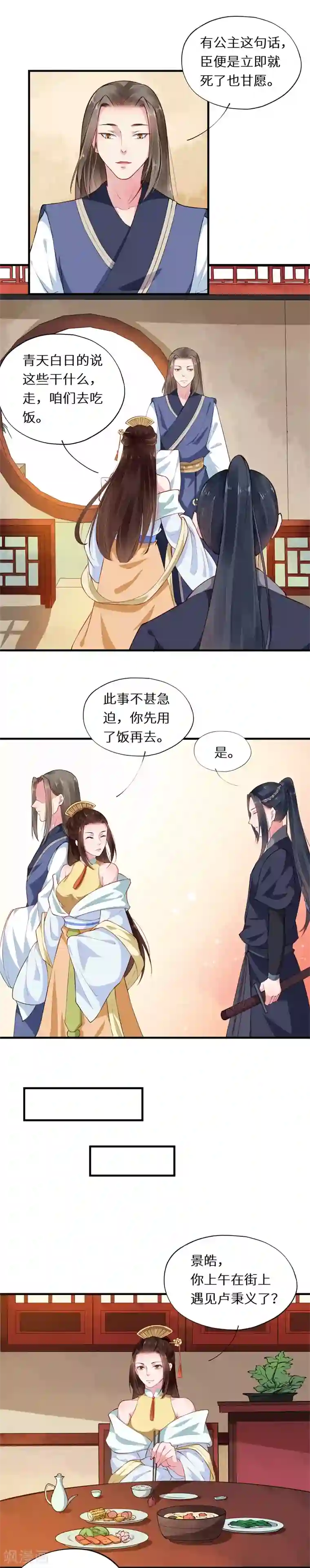 大颜公主第45话 患生欲人心难测