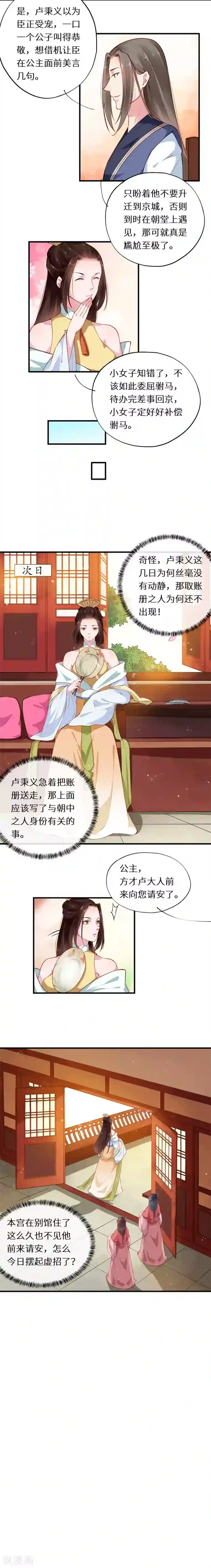 大颜公主第45话 患生欲人心难测