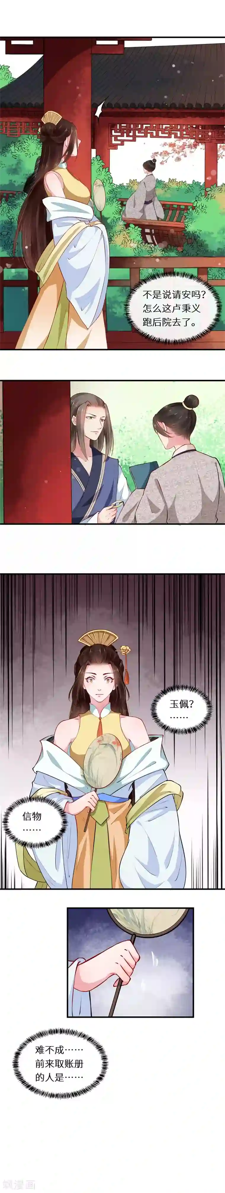 大颜公主第45话 患生欲人心难测