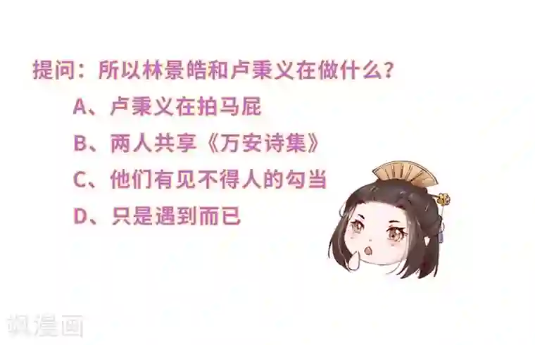 大颜公主第45话 患生欲人心难测