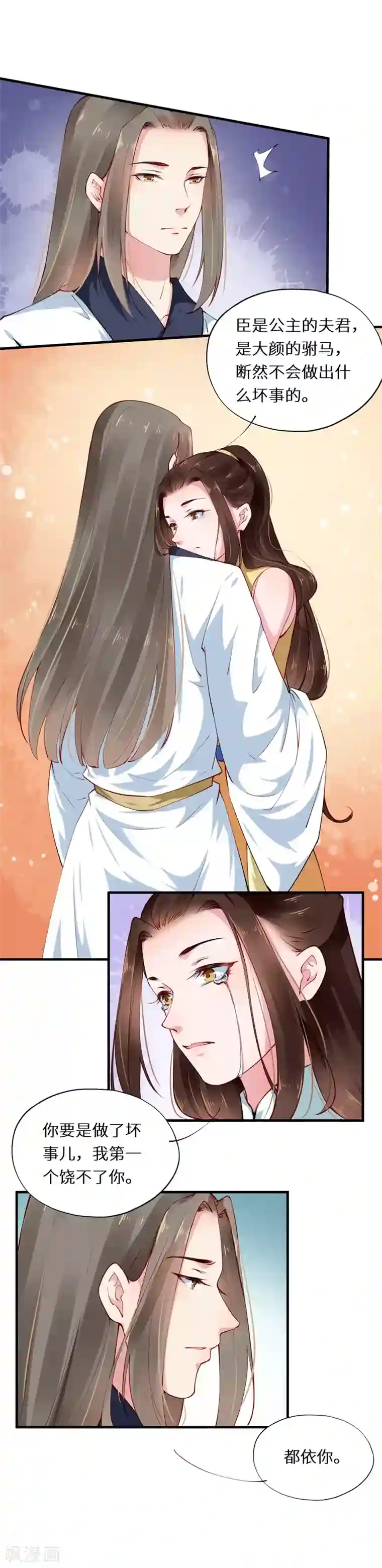 大颜公主第46话 思疑哪堪绕指柔