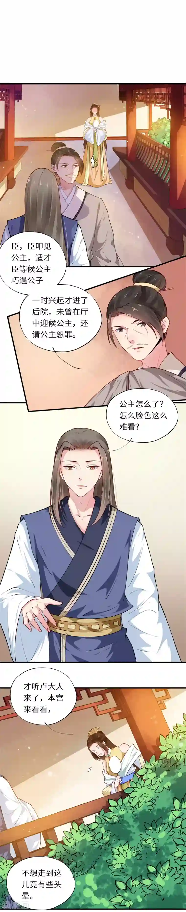 大颜公主第46话 思疑哪堪绕指柔