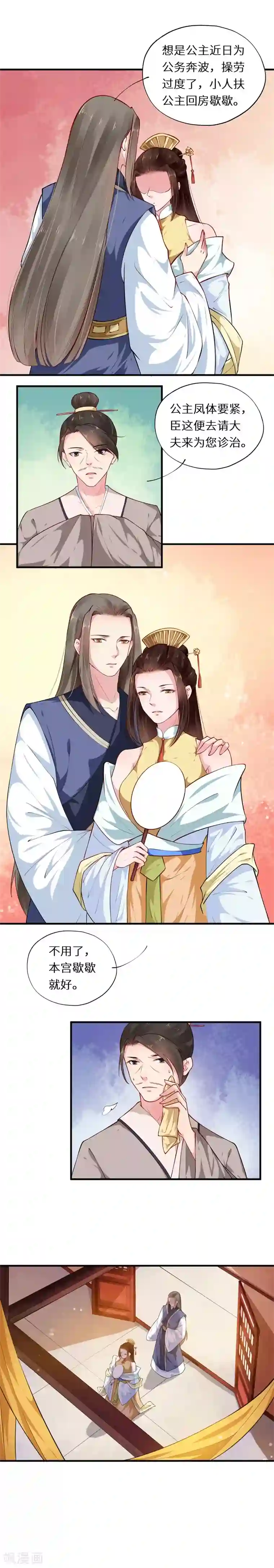大颜公主第46话 思疑哪堪绕指柔