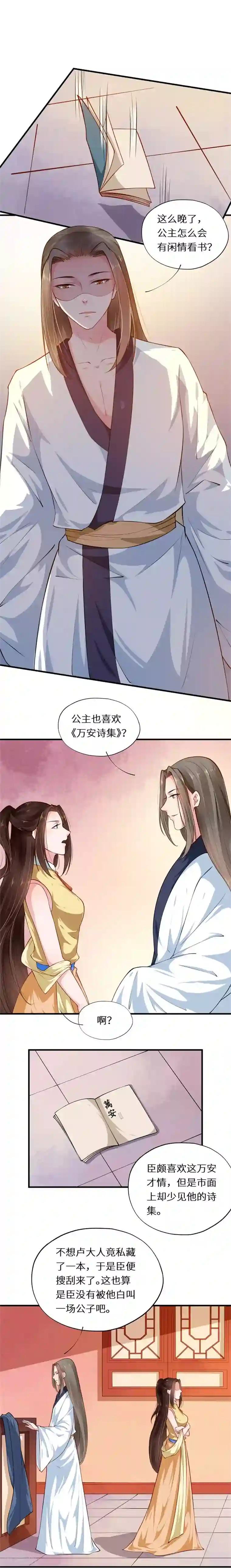 大颜公主第46话 思疑哪堪绕指柔