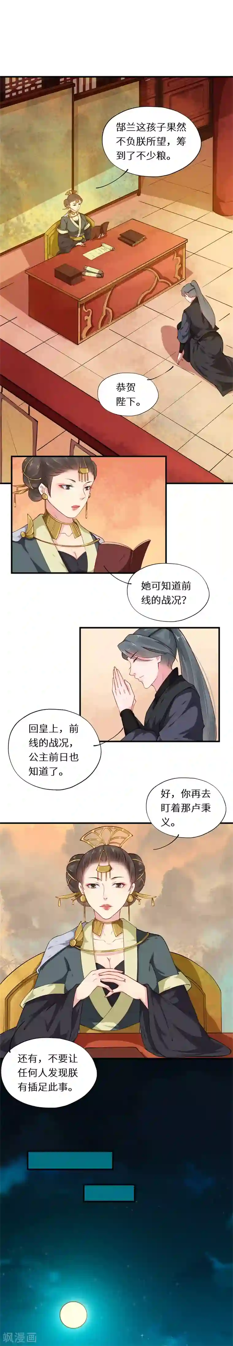 大颜公主第47话 天下事帝皆有闻