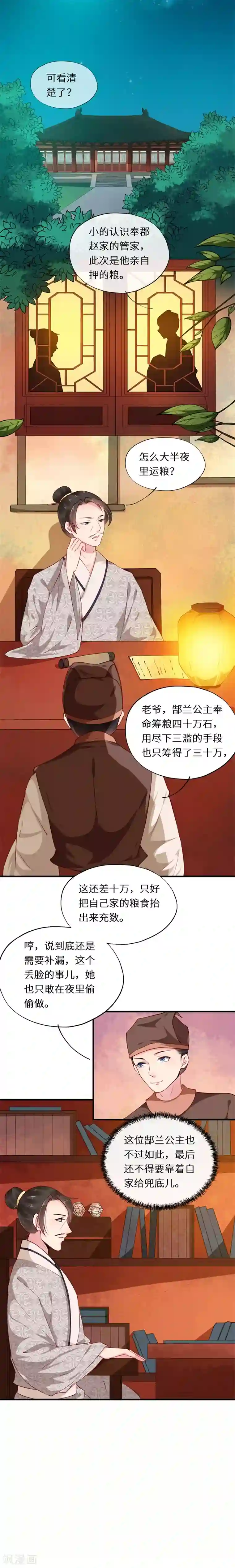 大颜公主第47话 天下事帝皆有闻