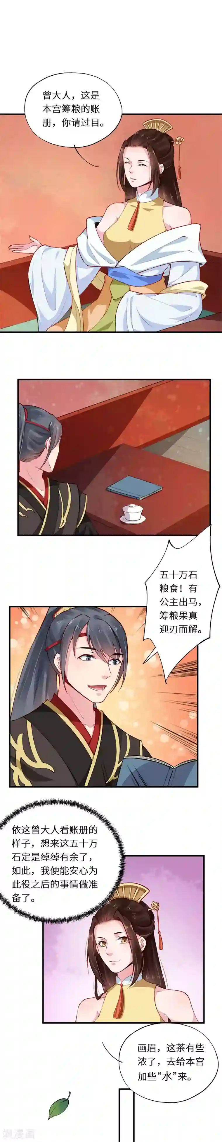 大颜公主第47话 天下事帝皆有闻