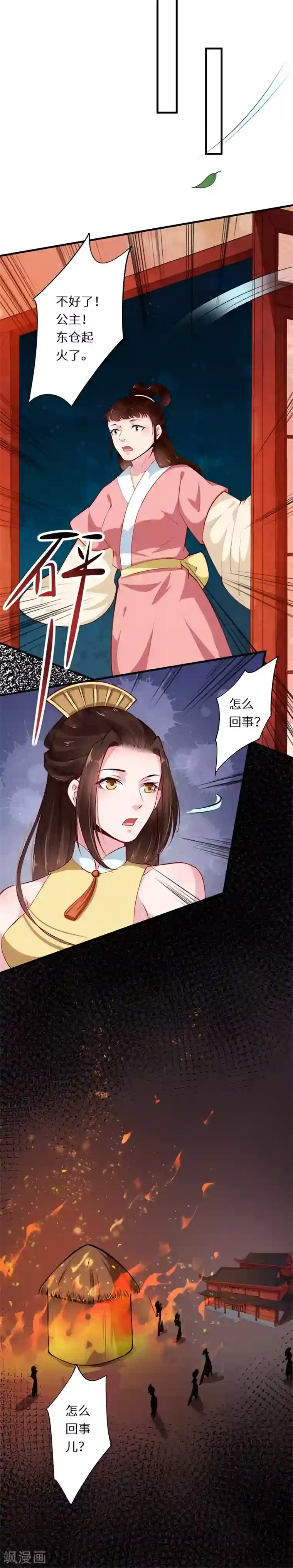 大颜公主第47话 天下事帝皆有闻
