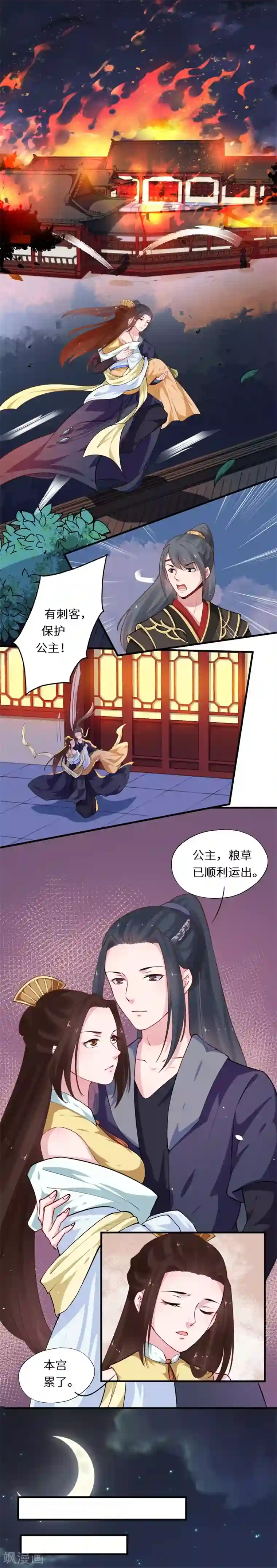 大颜公主第48话 帷幄中决胜千里