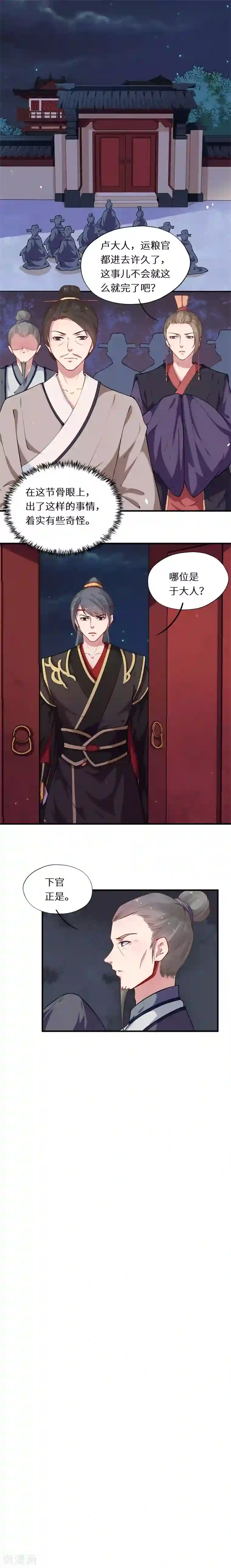 大颜公主第48话 帷幄中决胜千里