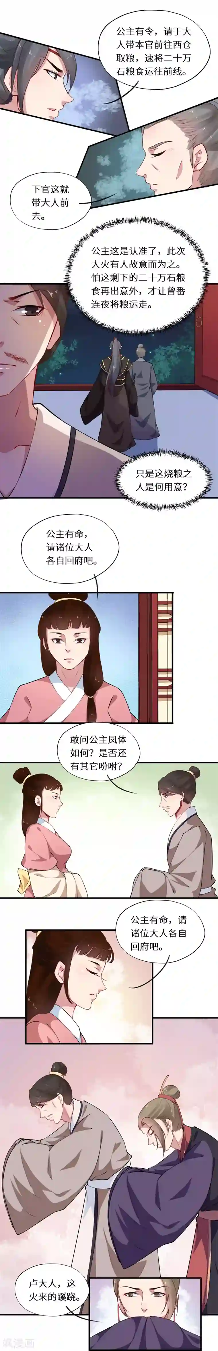 大颜公主第48话 帷幄中决胜千里