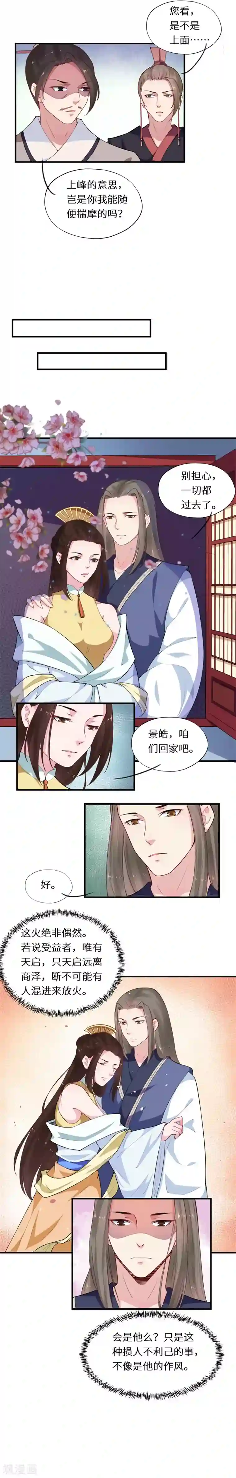 大颜公主第48话 帷幄中决胜千里