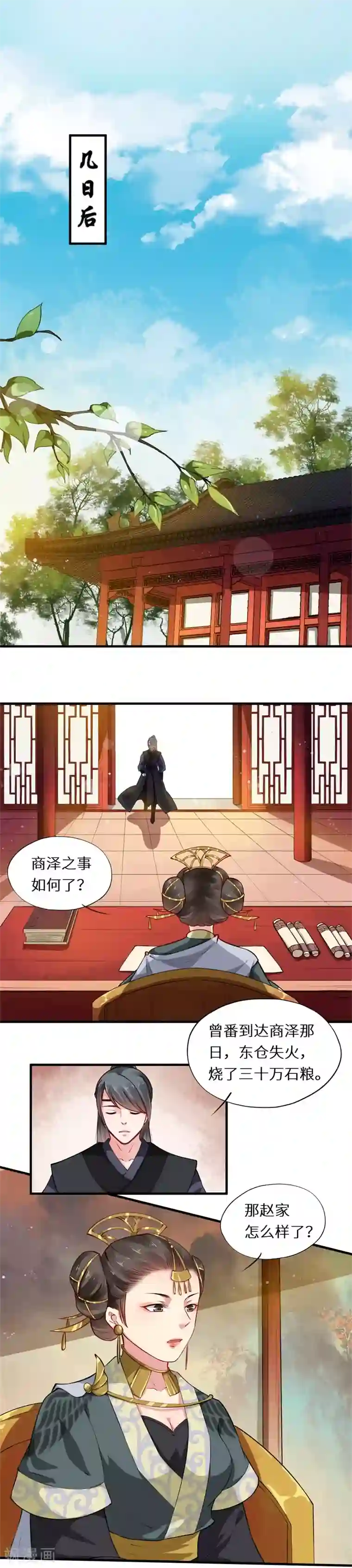 大颜公主第48话 帷幄中决胜千里