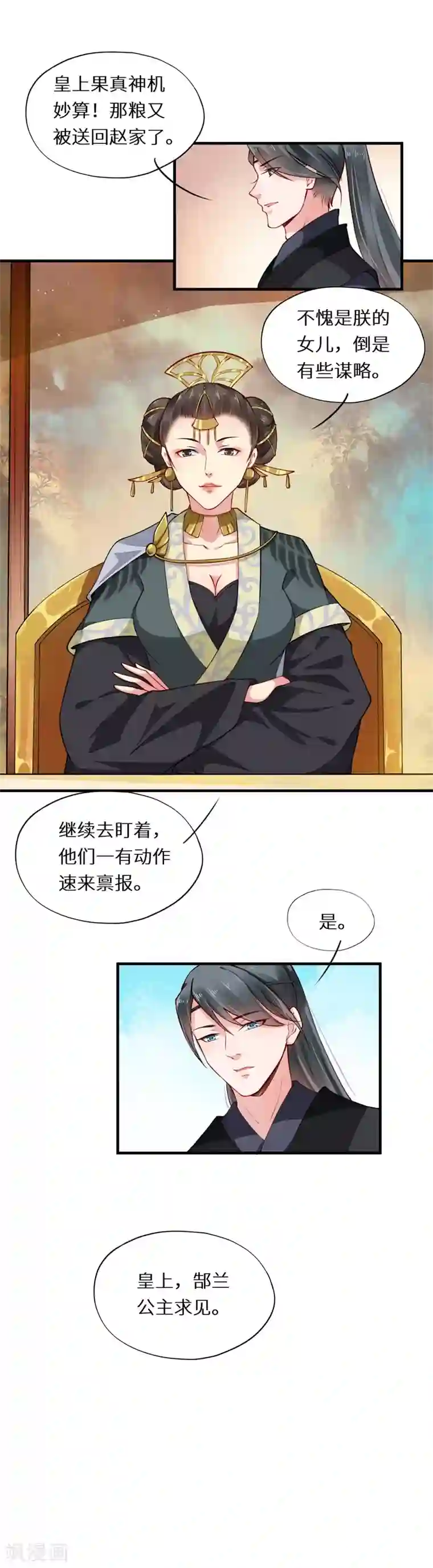 大颜公主第48话 帷幄中决胜千里