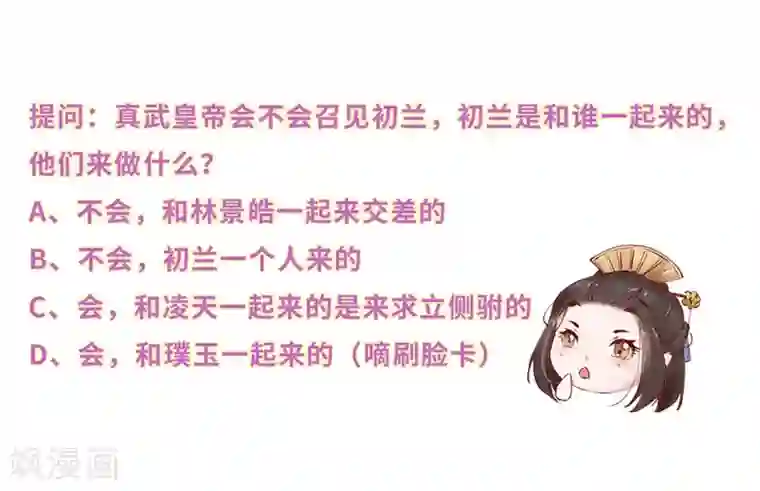 大颜公主第48话 帷幄中决胜千里