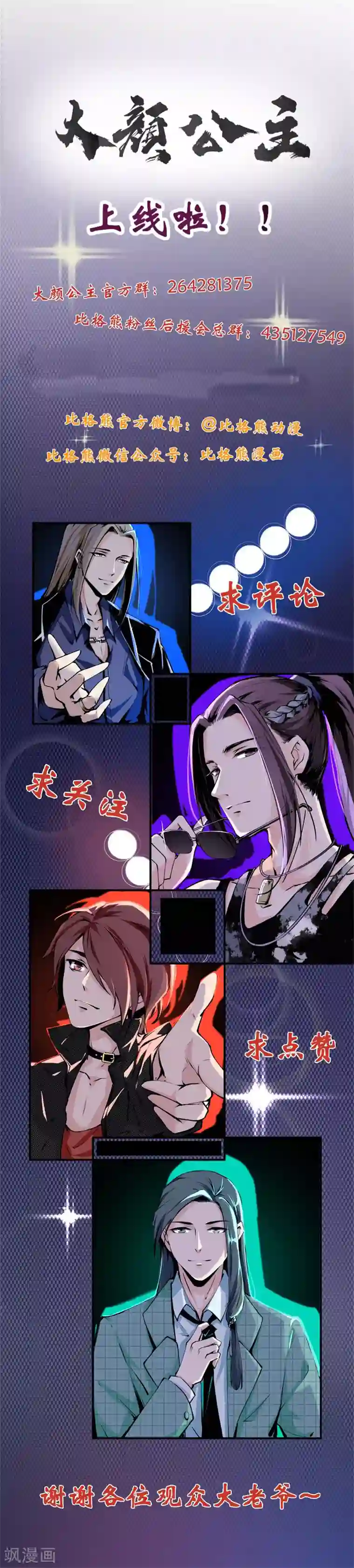 大颜公主第48话 帷幄中决胜千里