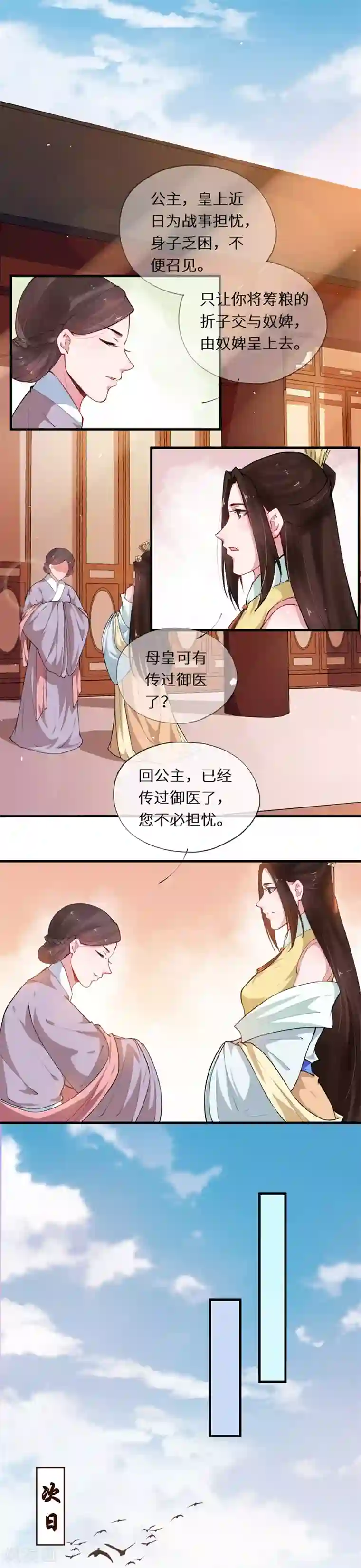 大颜公主第49话 事未终安知孰胜