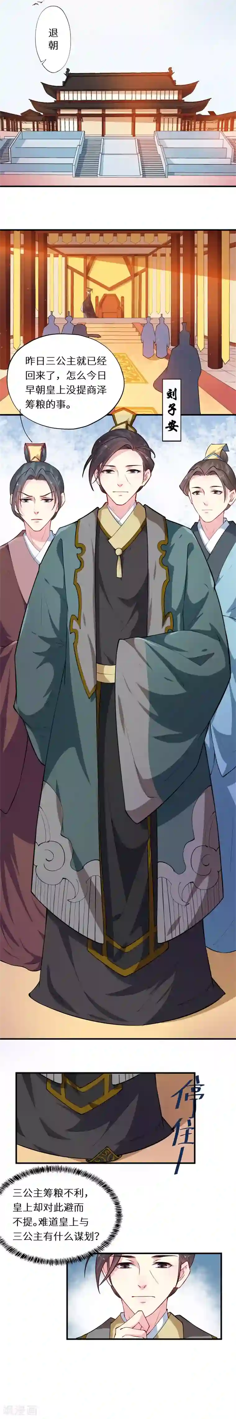 大颜公主第49话 事未终安知孰胜