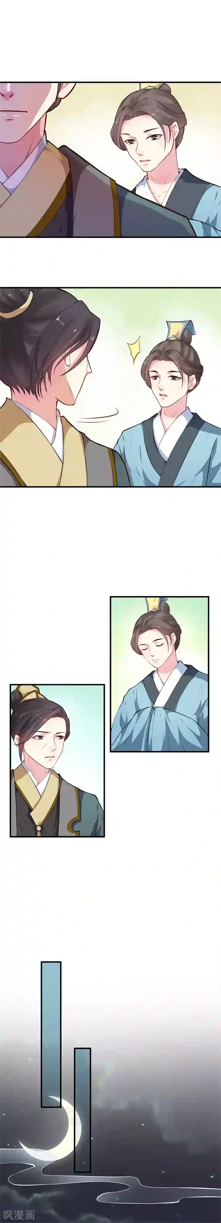 大颜公主第49话 事未终安知孰胜