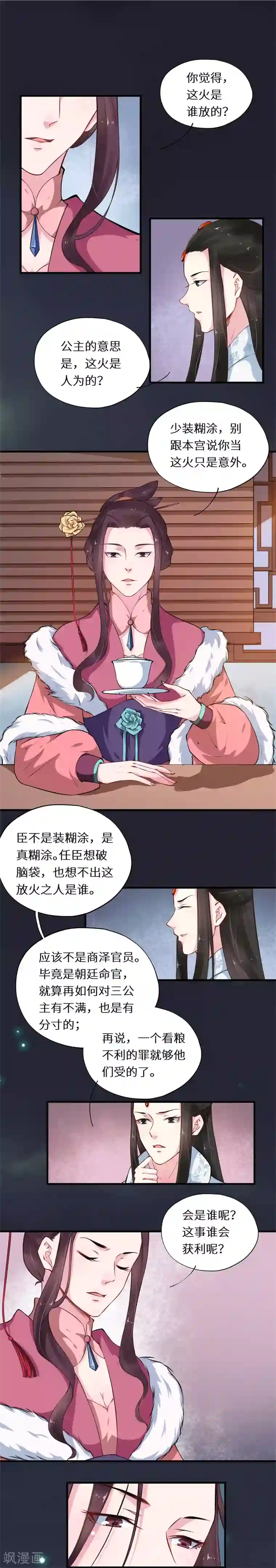 大颜公主第49话 事未终安知孰胜