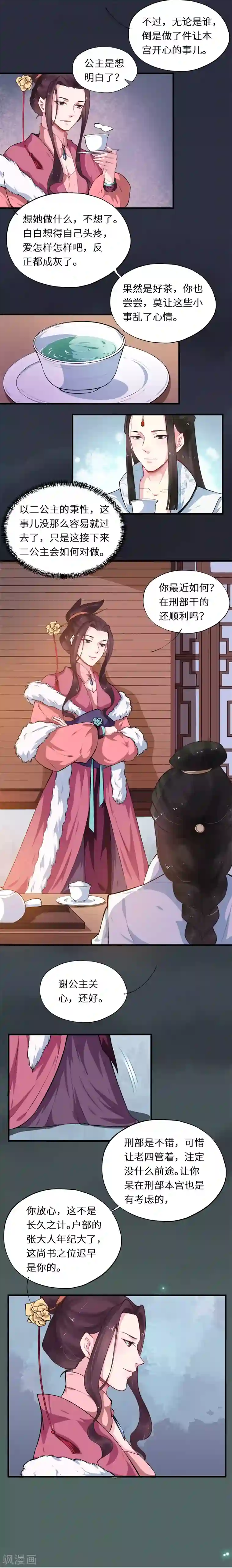 大颜公主第49话 事未终安知孰胜