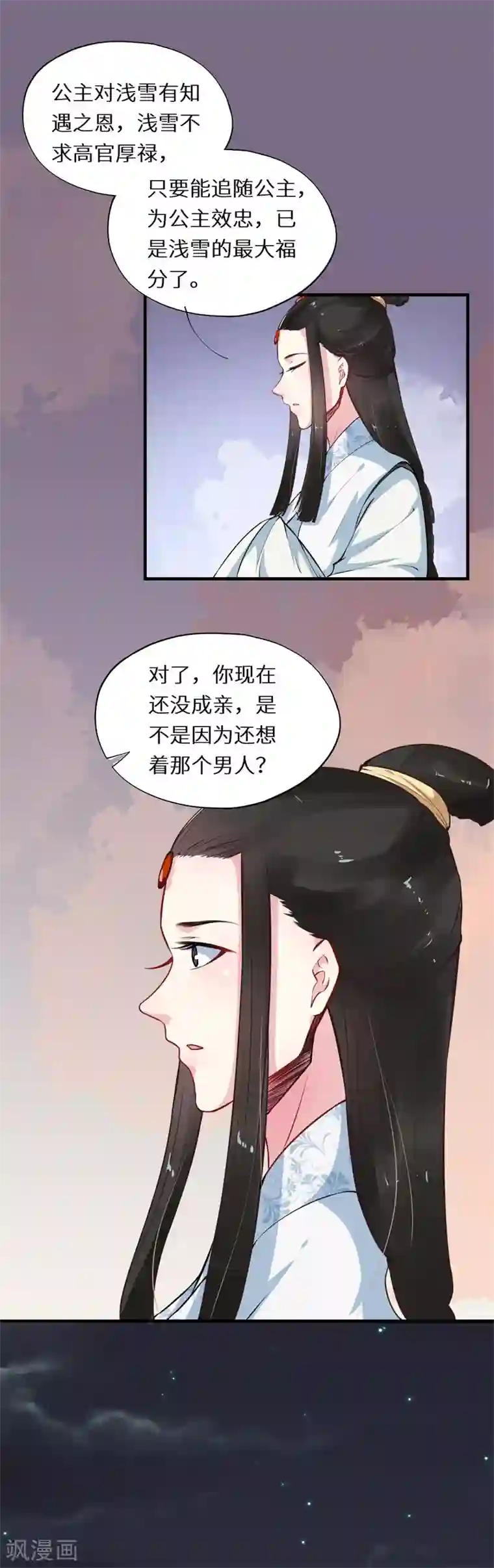 大颜公主第49话 事未终安知孰胜