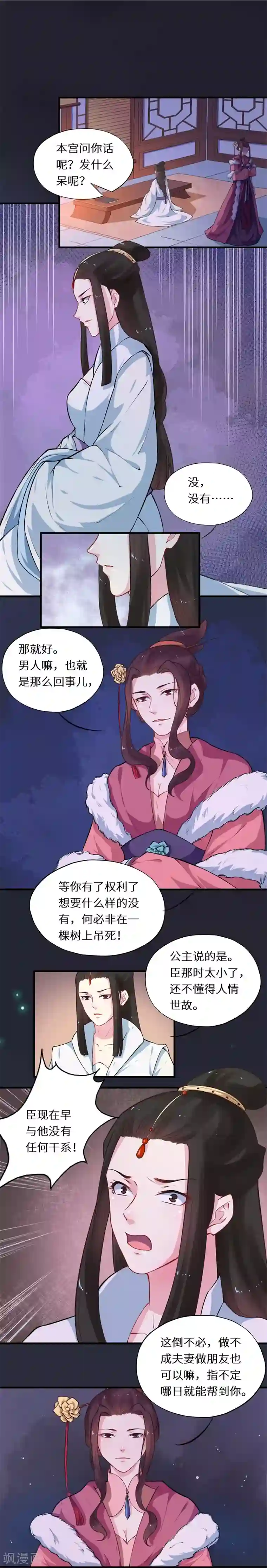 大颜公主第50话 故意打翻醋坛子