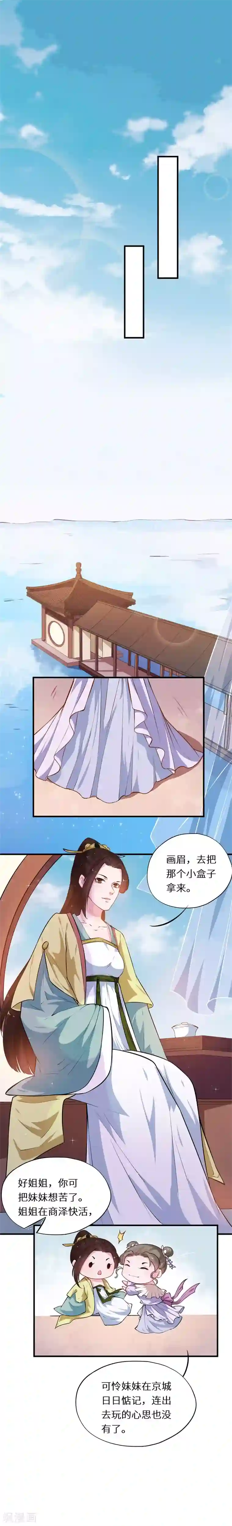 大颜公主第50话 故意打翻醋坛子