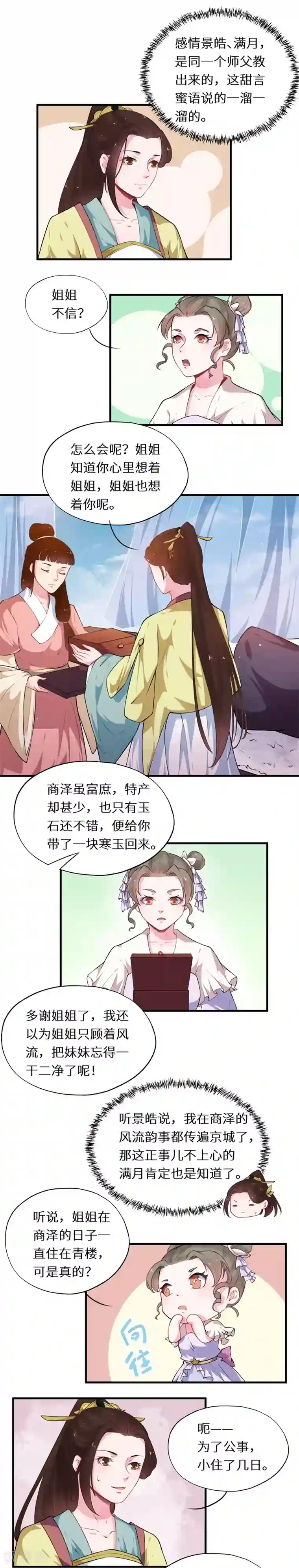 大颜公主第50话 故意打翻醋坛子