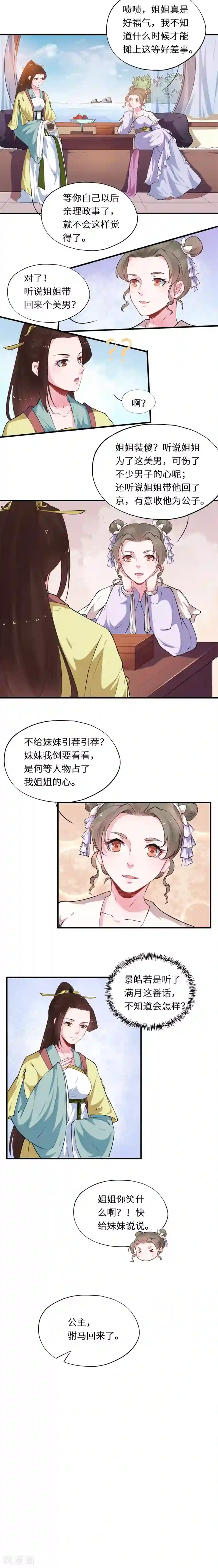 大颜公主第50话 故意打翻醋坛子