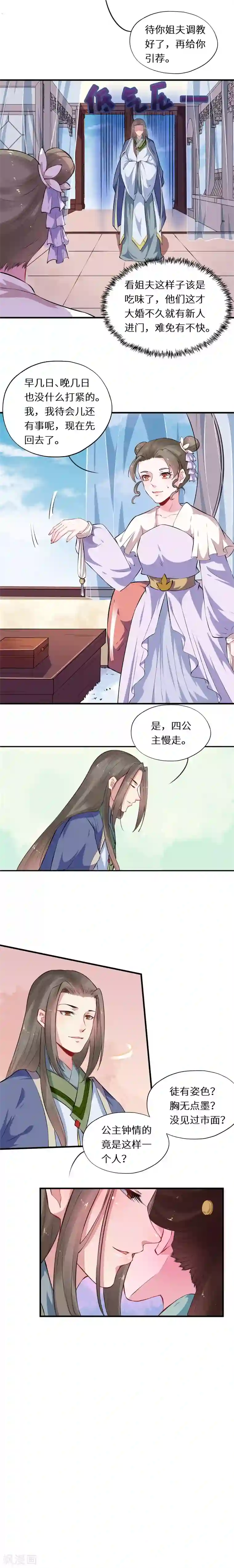 大颜公主第50话 故意打翻醋坛子