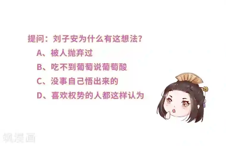 大颜公主第51话 过来人言可否信