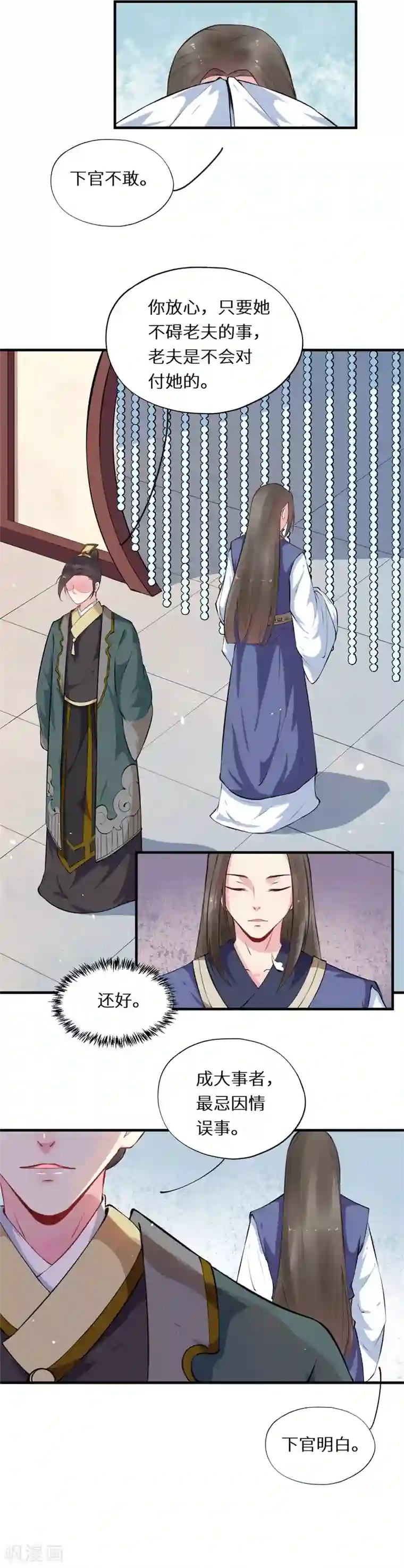 大颜公主第51话 过来人言可否信