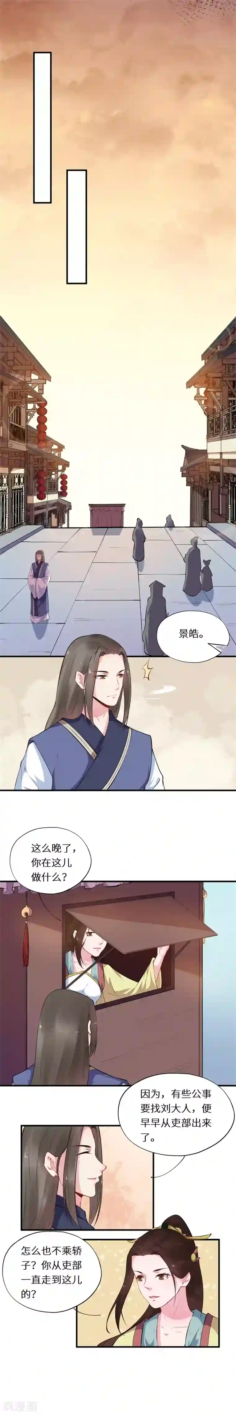 大颜公主第51话 过来人言可否信