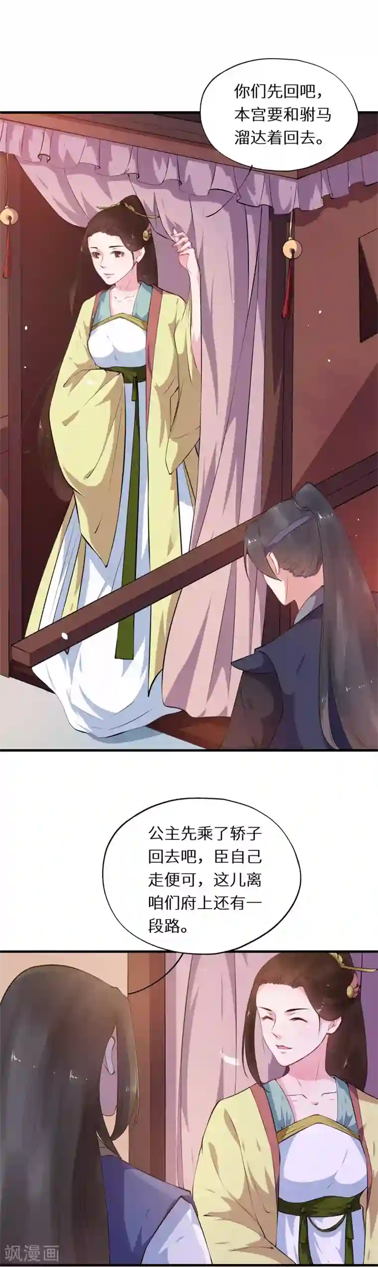 大颜公主第51话 过来人言可否信